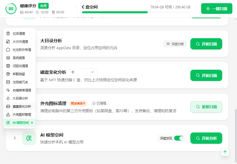 LightC 主界面截图:左侧功能导航,顶部磁盘健康评分,右侧功能卡片